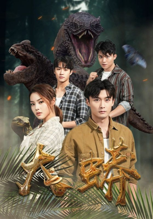 【大蟒】32集免费短剧在线观享