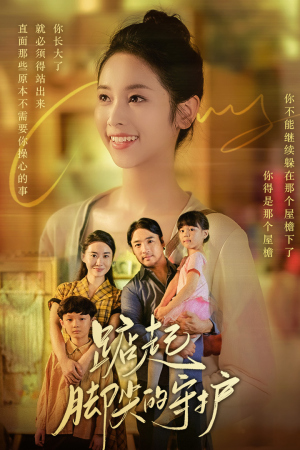 【藏在舞裙的思念】66集短剧免费在线观览