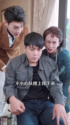 【痴傻老爸竟是仙人】99集短剧免费在线高清观