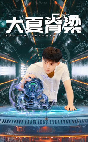 【大夏脊梁】80集短剧全集免费畅看