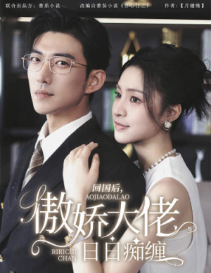 【攀缠】63集免费短剧在线高清观览