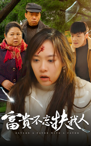 【投桃报李】36集短剧免费全集畅看