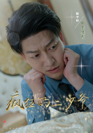 【疯狂的二少爷】36集短剧免费在线全剧观