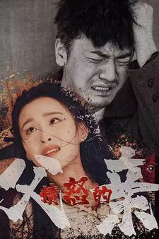 【愤怒的父亲】59集短剧免费全集在线直看