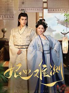 【妃心难测】81集短剧资源在线免费看