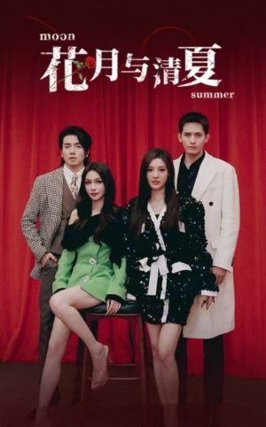 【花月与清夏】51集短剧免费在线观