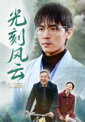 【光刻风云】40集短剧完整版在线播放