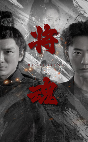 【将魂】75集短剧在线免费畅看全集