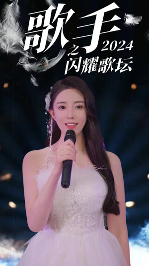 【歌手2024之闪耀歌坛】79集短剧免费在线看全集