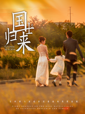 【国士归来】50集免费短剧全网观瞧