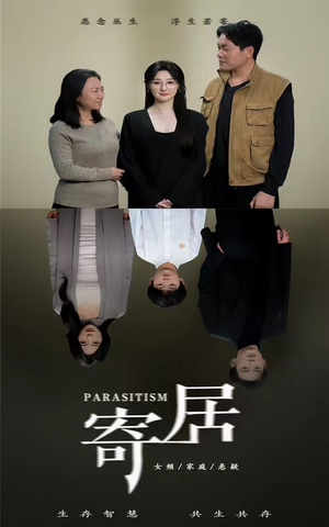 【寄居】42集免费短剧全集在线速看