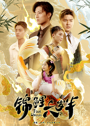 【锦鲤六岁半】79集短剧全集在线免费赏