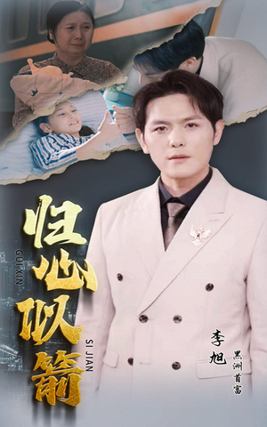 【归心似箭】30集在线短剧免费观影