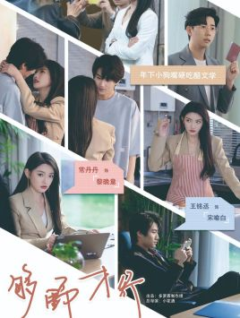 【够野才行】85集免费短剧在线完整赏