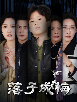 【她与人间两相欢】80集短剧免费全集流畅观看