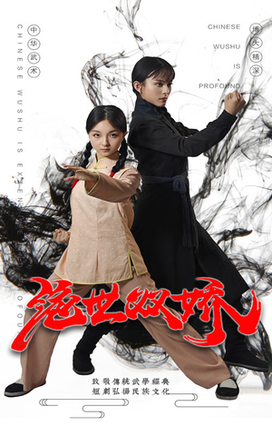 【绝世双娇】60集短剧完整版免费观看