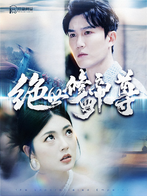 【绝世修罗帝尊】100集在线看短剧全集无删减