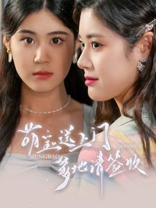 【萌宝送上门，爹地请签收】95集在线短剧免费全集看