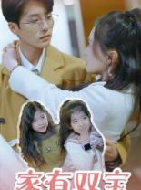 【家有双宝拐个总裁送妈咪】67集免费短剧全集在线观赏