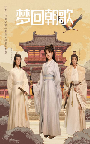 【梦回朝歌】40集短剧免费全集速看