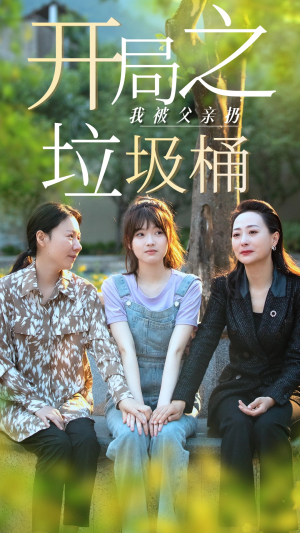 【永不消逝的爱】62集短剧免费在线追看