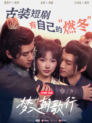 【梦入朝歌行】40集高清短剧全集畅享观看