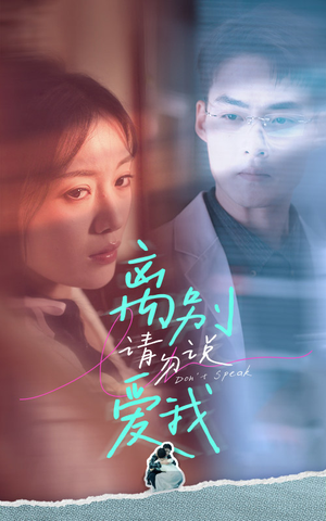 【离别请勿说爱我】31集短剧全集免费观赏