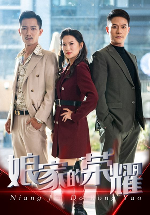 【娘家的荣耀】60集免费短剧在线全集速看