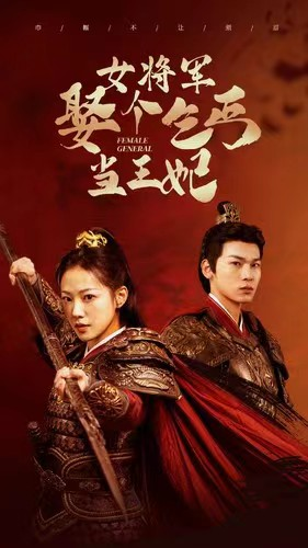 【女将军娶个乞丐当王妃】94集短剧免费完整观看