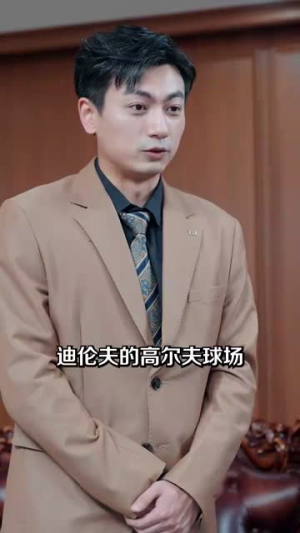 【死对头破产后被我包养了】100集在线短剧免费完整版看