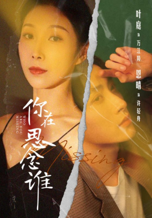 【你在思念谁】62集短剧在线免费赏看