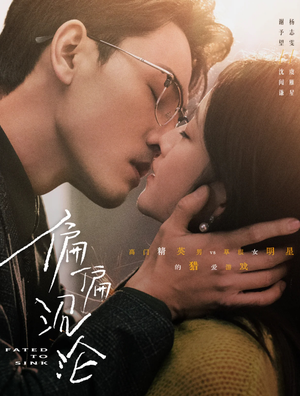 【偏偏沉沦】40集短剧在线免费观全