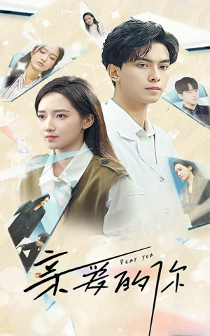 【亲爱的你】30集线上免费短剧全集观