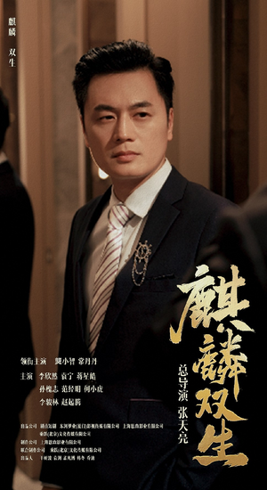 【麒麟双生】55集短剧免费在线速观看