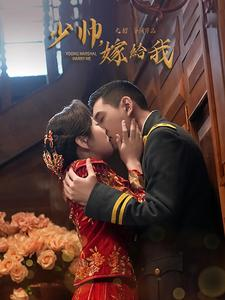 【少帅嫁给我】76集短剧在线免费全集赏看