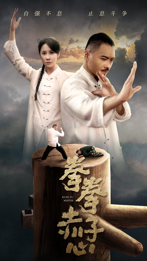 【拳拳赤子心】62集短剧全集免费畅享观看