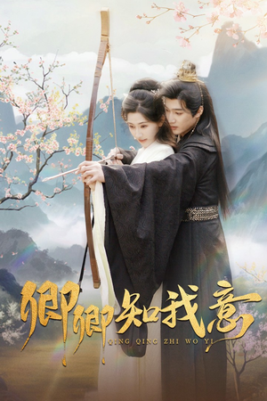 【卿卿知我意】82集全网短剧免费全集看