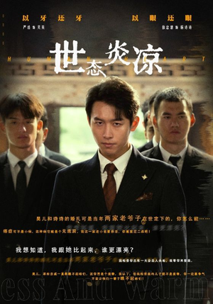 【世态炎凉】62集短剧全集免费在线赏