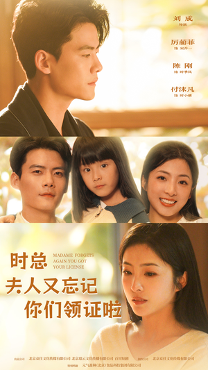 【时总，夫人又忘记你们领证啦】83集夸克网盘短剧观览
