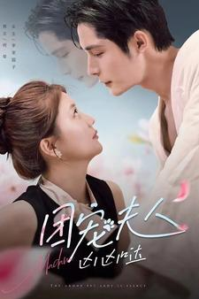 【团宠夫人凶凶哒】免费线上看126集短剧全集