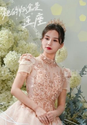 【她的归途是王座】30集短剧在线免费视看