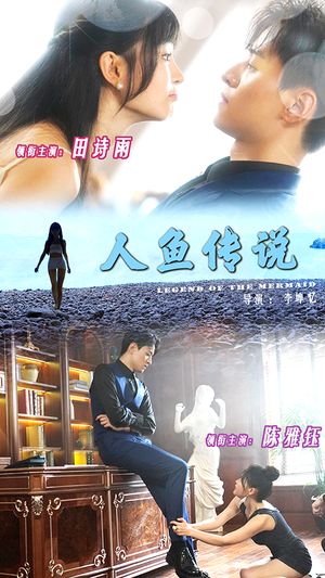 【人鱼传说】80集短剧免费在线看全集啦