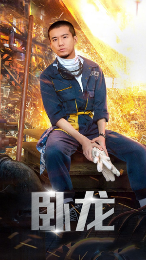 【卧龙】94集精彩短剧在线免费览