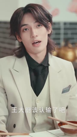 【天降食神火辣辣】72集高清短剧在线速看