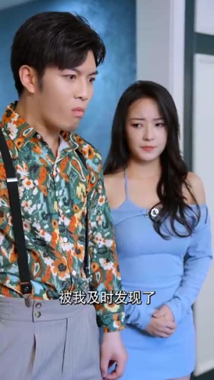 【完蛋吧我的七夕】31集短剧免费全览观看