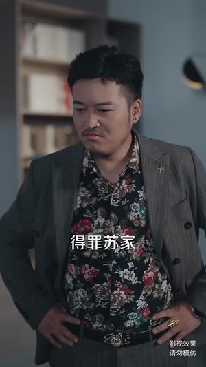 【我对当商业巨头没有兴趣】84集在线免费看短剧全集版