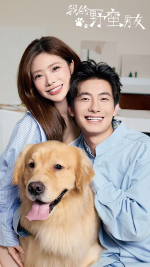 【我的野蛮男友】70集短剧全集免费在线速看