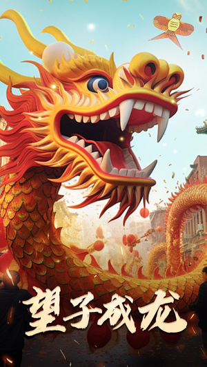 【新版：望子成龙】短剧67集在线免费随心看