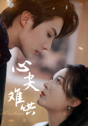 心尖难哄（65集）热门短剧又来了