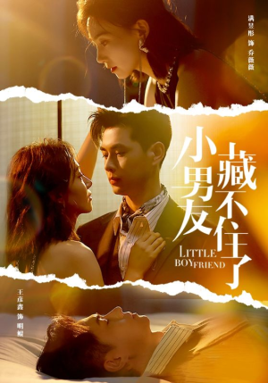 【小男友藏不住了】81集短剧免费全集观瞧